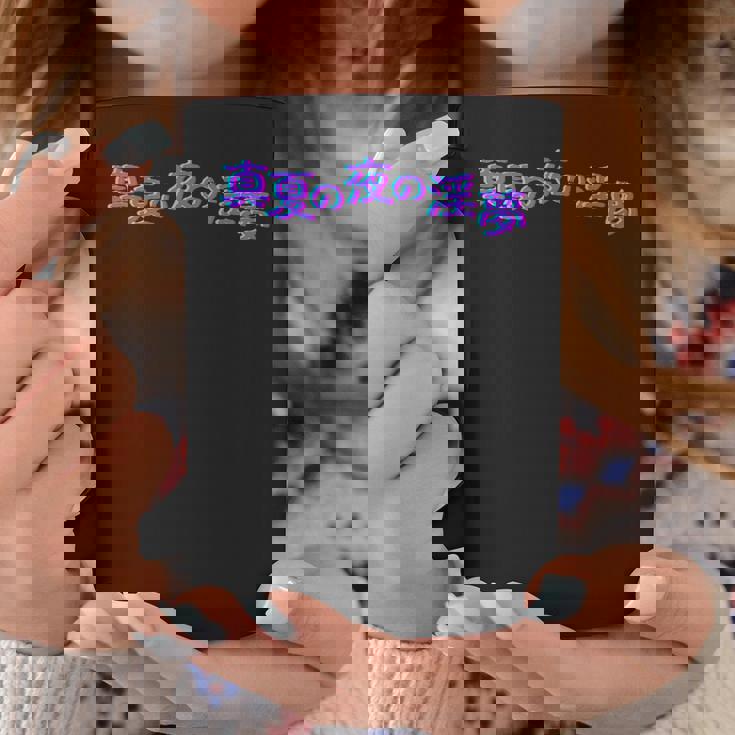 野獣先輩 真夏の夜の淫夢 シグネチャー コーヒーマグ 面白い贈り物