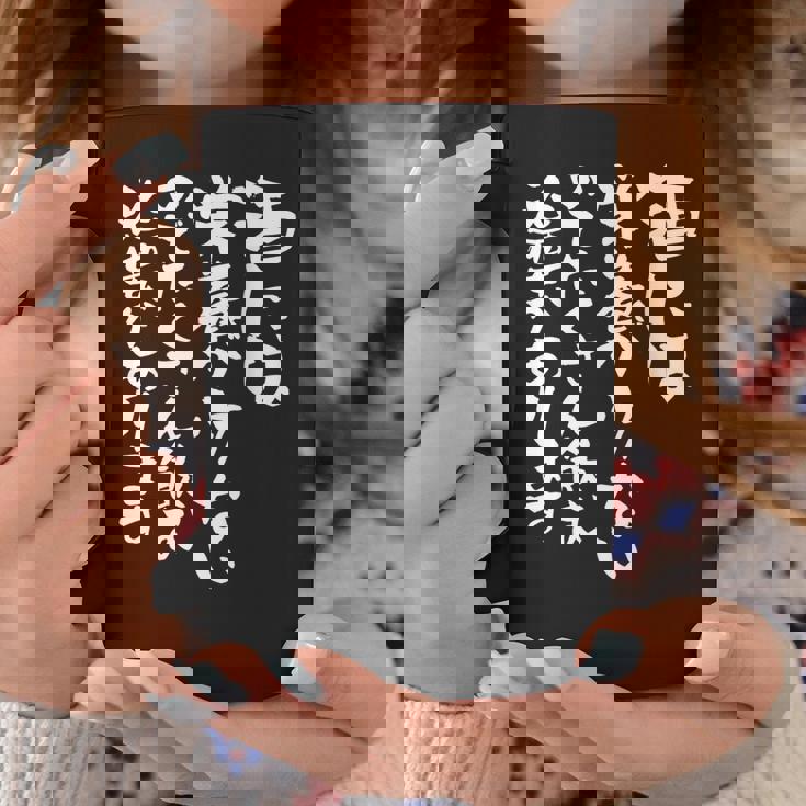 面白い 酒 迷言 メンズ おもしろ 文字入り 面白い 服 オリジナル おもしろグッズ 文字 ネタ ギャグ コーヒーマグ 面白い贈り物