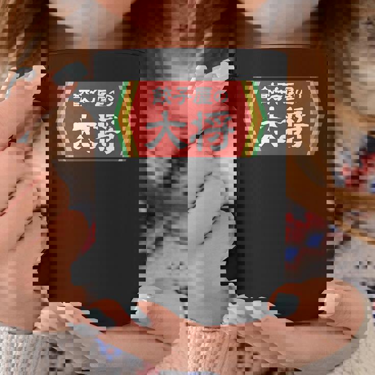 餃子屋の大将 コーヒーマグ 面白い贈り物