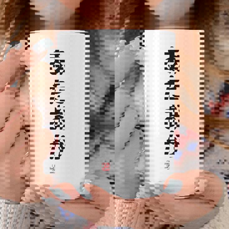 「あたおか」面白い 筆文字 ユーモア満点 背面に文字入りデザイン おもしろプリント コーヒーマグ 面白い贈り物