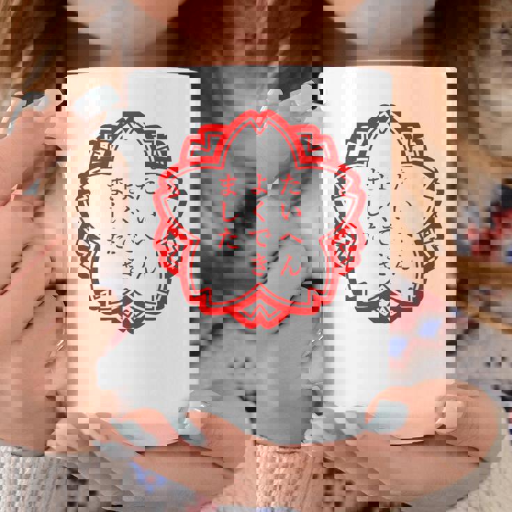 【たいへんよくできました】おもしろ 面白い 文字入り 名言 文字 お笑い ユーモア ギャグ ネタ ウケ狙い 笑える 変な コーヒーマグ 面白い贈り物