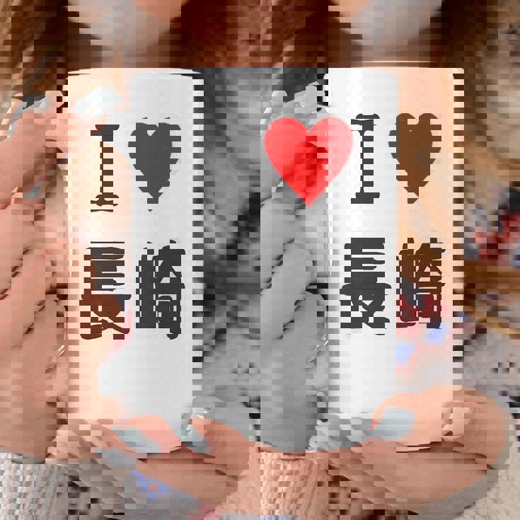 【バックプリント・背中側】アイラブ・長崎（I Love ハート）【47都道府県】ジモtティ お土産 面白い コーヒーマグ 面白い贈り物