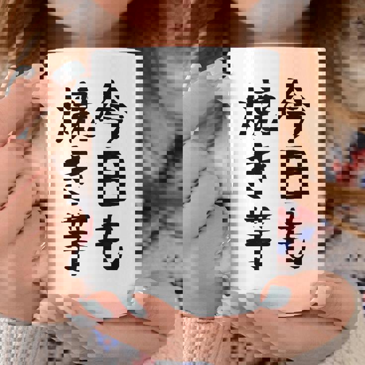 【今日も焼き芋】焼き芋 屋台 イベント 販売 冬 秋 食べ物 芋 いも 野菜 芋好き サツマイモ おもしろ 文字 面白い コーヒーマグ 面白い贈り物