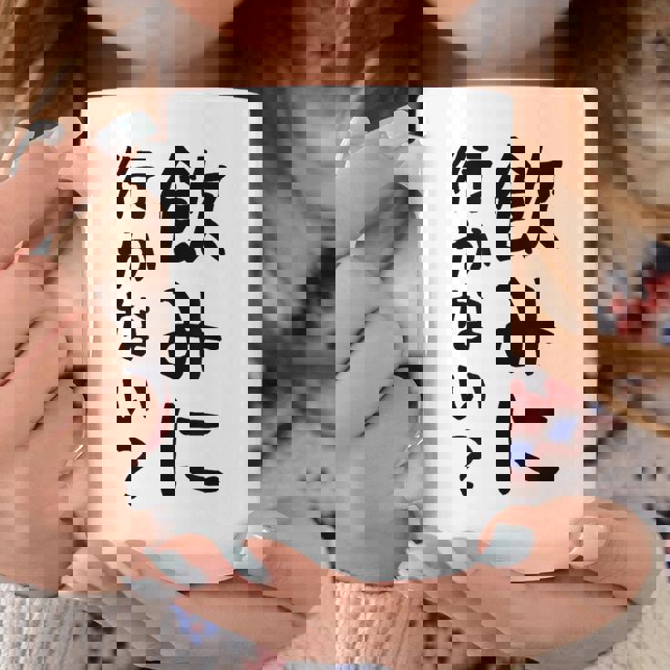 【飲みに行かない？】飲み会 酒 面白い 文字 おもしろ 文字入り ギャグ ネタ ウケ狙い 笑える 遊び心 文字入れ コーヒーマグ 面白い贈り物