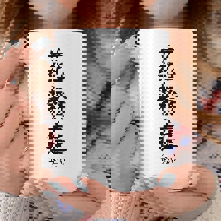 おもしろtシャツ【花粉症】ギャグ ネタ ウケ狙い 贈り物 ギフト コーヒーマグ 面白い贈り物