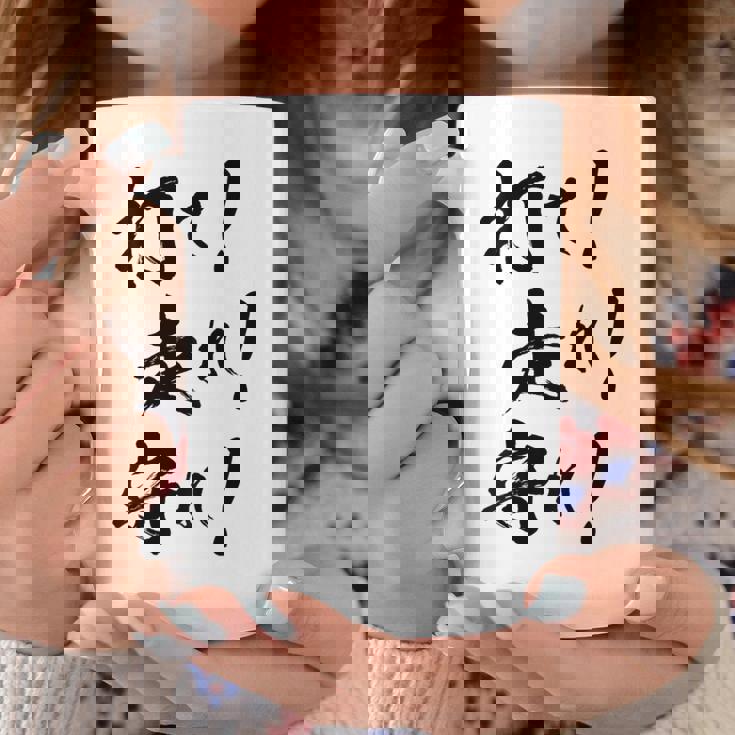 背面プリント【打て 走れ 守れ】野球 応援 野球選手 野球好き 野球部 高校野球 おもしろ 名言 文字 面白い ネタ コーヒーマグ 面白い贈り物