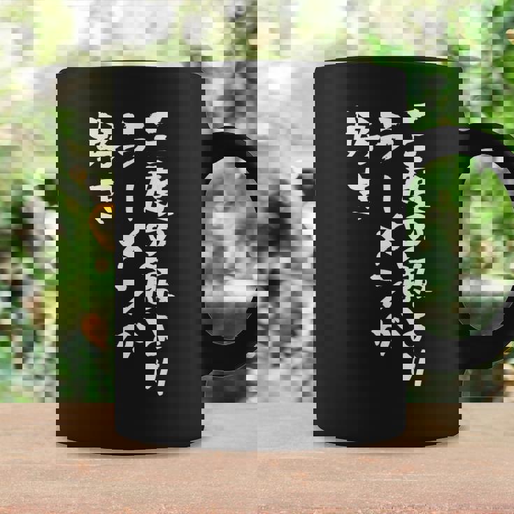 3度の飯より ラーメン 面白いtシャツ 文字入り メンズ おもしろ 面白い 服 おもしろグッズ 文字tシャツ ネタ コーヒーマグ ギフトのアイデア