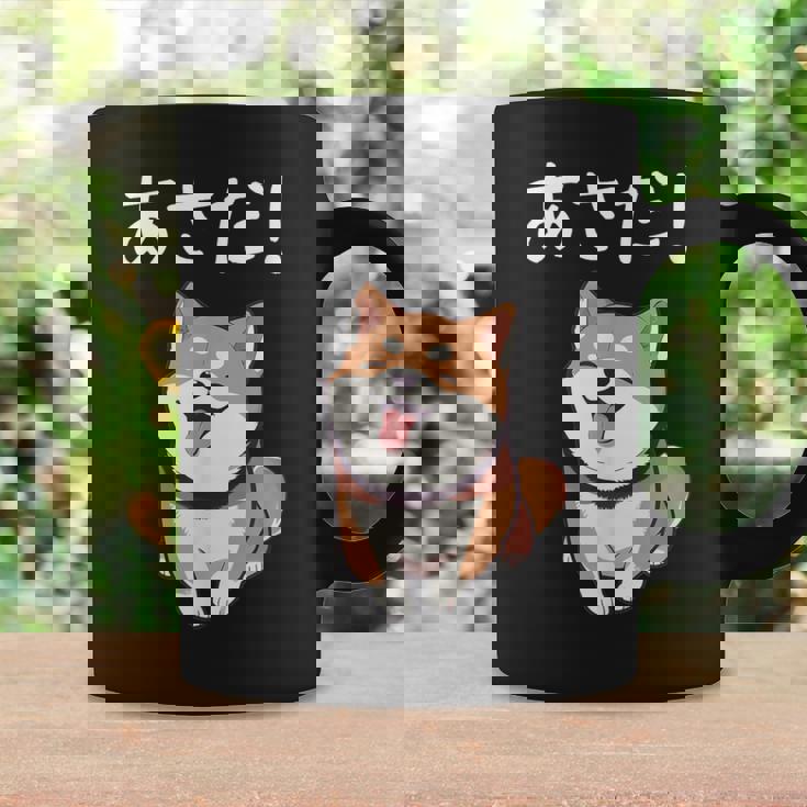 「あさだ！」おもしろい 柴犬の 漢字文字入り 笑い話 あさだ コーヒーマグ ギフトのアイデア