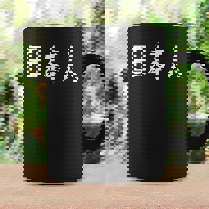 「日本人」おもしろ 漢字文字入り日本人 コーヒーマグ ギフトのアイデア