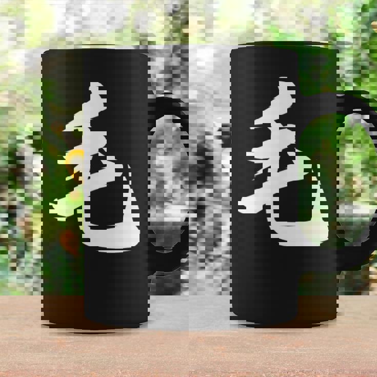 「毛」おもしろtシャツ 漢字 毛 文字入り コーヒーマグ ギフトのアイデア