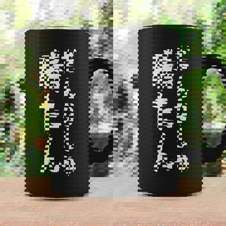 【だんなしか勝たん】旦那 夫婦 お揃い 面白い 文字 ギャグ ネタ ウケ狙い 笑える おもしろ 個性的な コーヒーマグ ギフトのアイデア