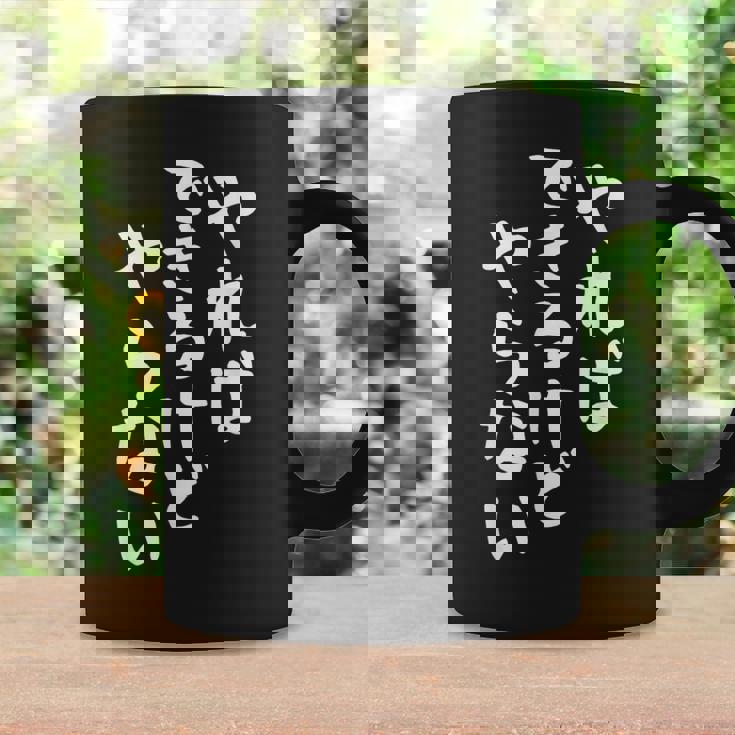 【やればできるけどやらない】ギャグ ネタ ウケ狙い 贈り物 ギフト 面白い 文字 おもしろ コーヒーマグ ギフトのアイデア