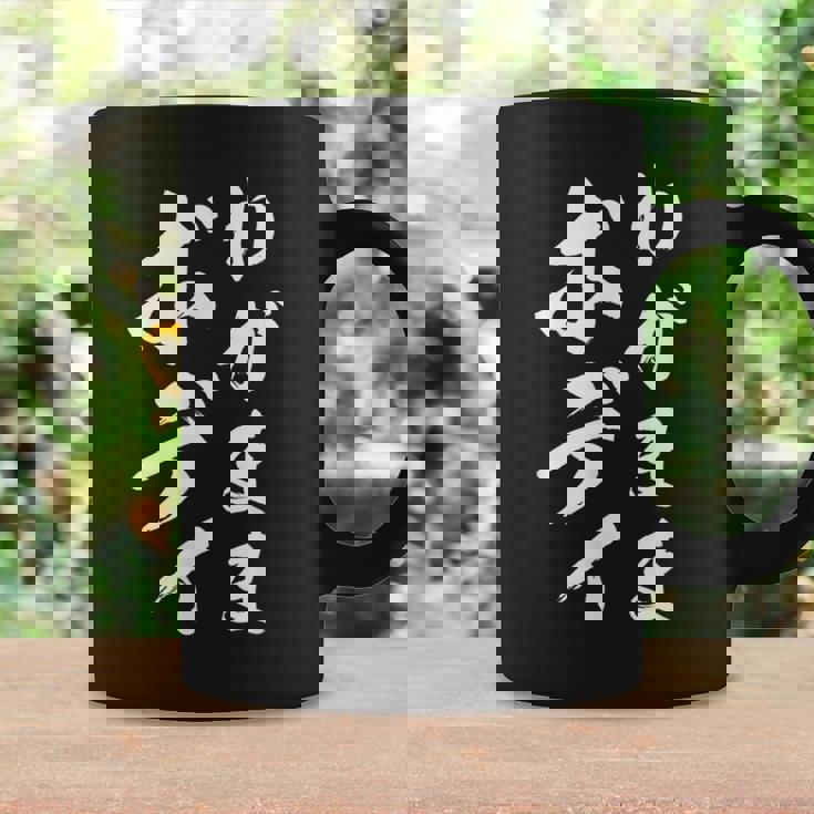 【わがままボディ】毛筆 おもしろ 筆文字 面白い ギャグ ネタ ウケ狙い 笑える ユーモア お笑い オリジナル 言葉 コーヒーマグ ギフトのアイデア