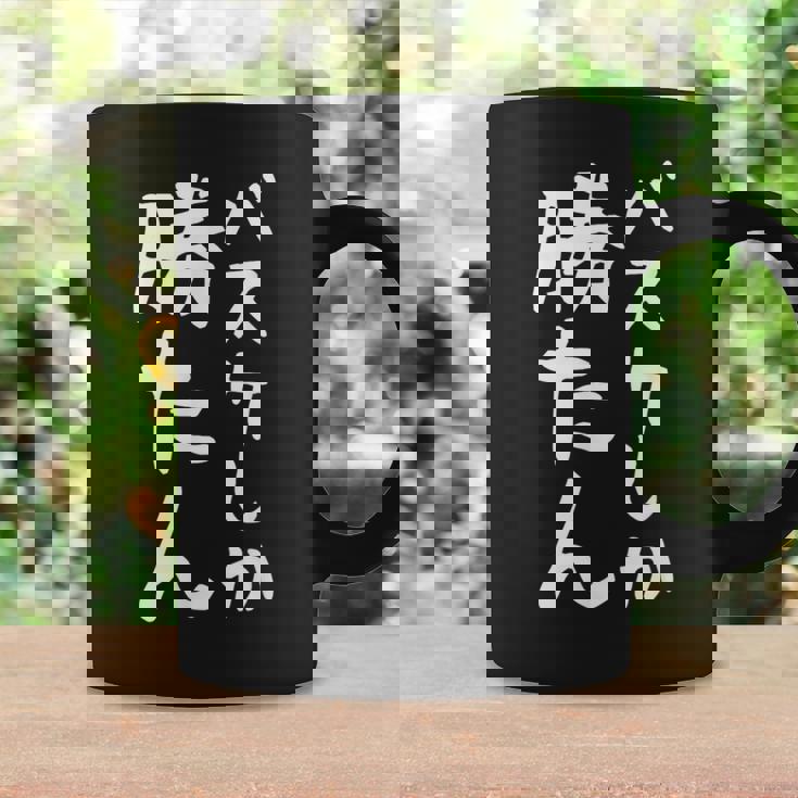 【バスケしか勝たん】バスケ バスケットボール おもしろ 面白い ギャグ ネタ ウケ狙い 笑える バスケ部 文字 目立つ コーヒーマグ ギフトのアイデア