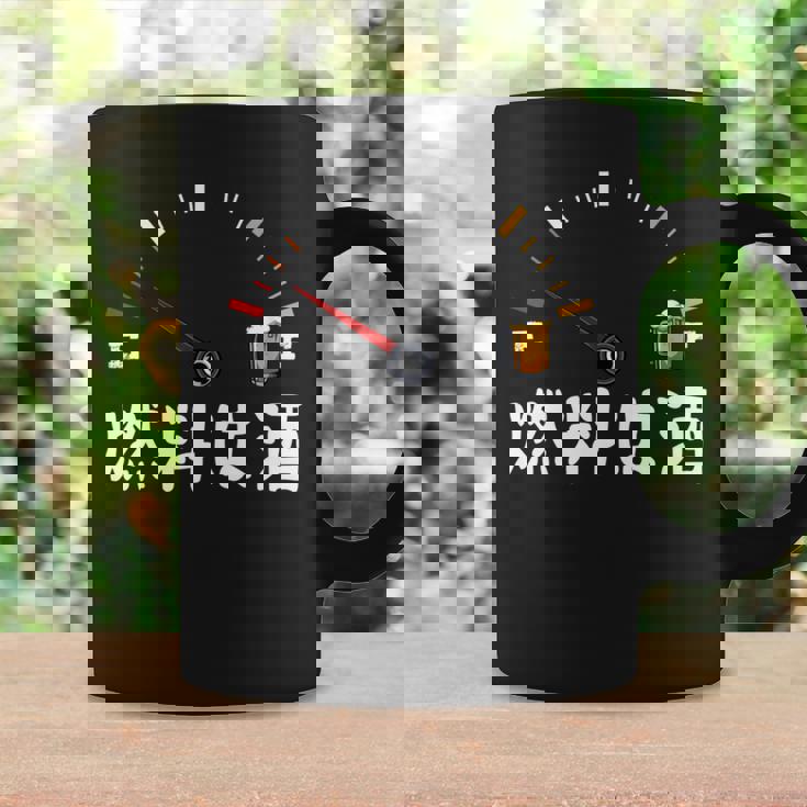 【燃料は酒】 面白い酒 面白いtシャツ 酒 メンズ おもしろ 筆文字 面白い 服 オリジナル おもしろグッズ 文字 長袖tシャツ コーヒーマグ ギフトのアイデア