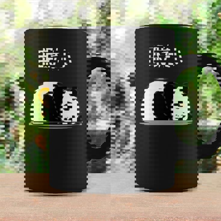 【眠たい】パンダ 熊 おもしろ 面白い 可愛い ユーモア ギャグ ネタ ウケ狙い 笑える 疲れた キャラクター 変な 長袖tシャツ コーヒーマグ ギフトのアイデア