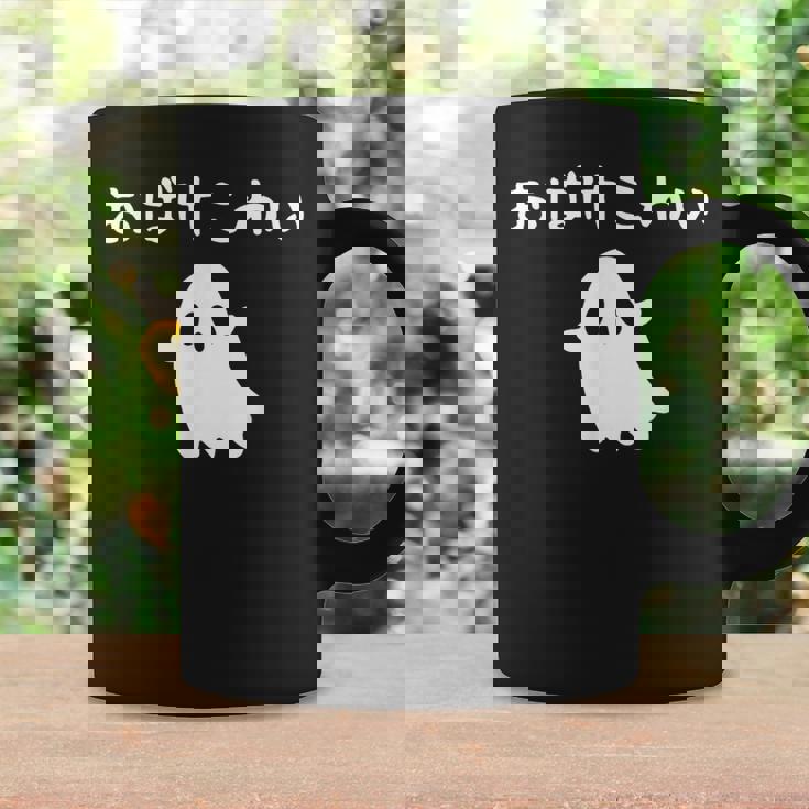 おばけこわい おばけ ハロウィン かわいい おもしろ ファミリー 親子 お揃い コーヒーマグ ギフトのアイデア