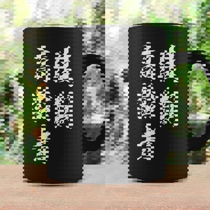 後期高齢者 コーヒーマグ ギフトのアイデア