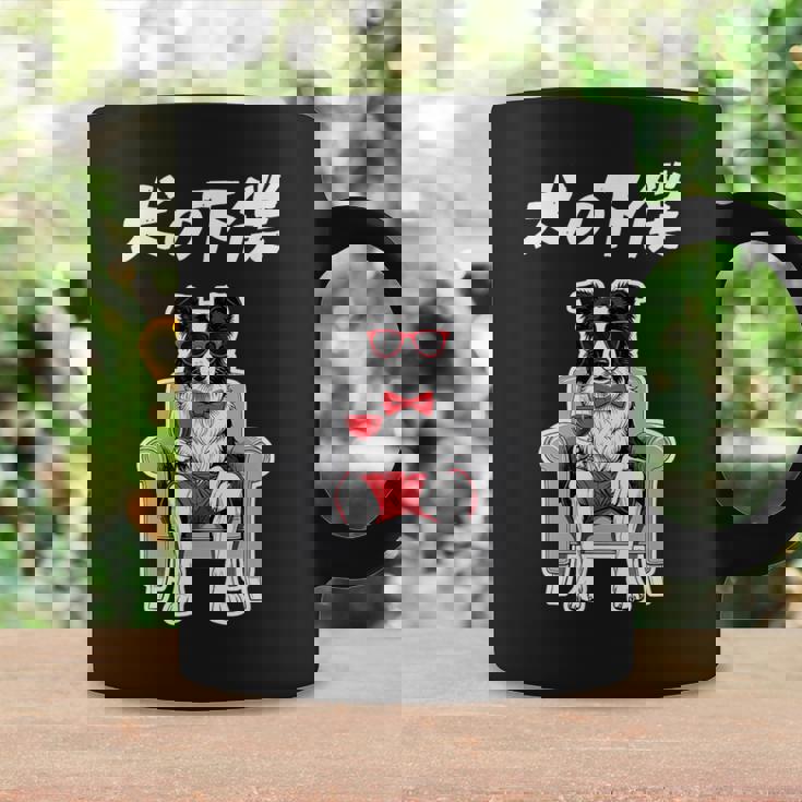 犬の下僕 ボーダーコリー 犬 おもしろ 面白い ネタ 笑える かわいい コーヒーマグ ギフトのアイデア