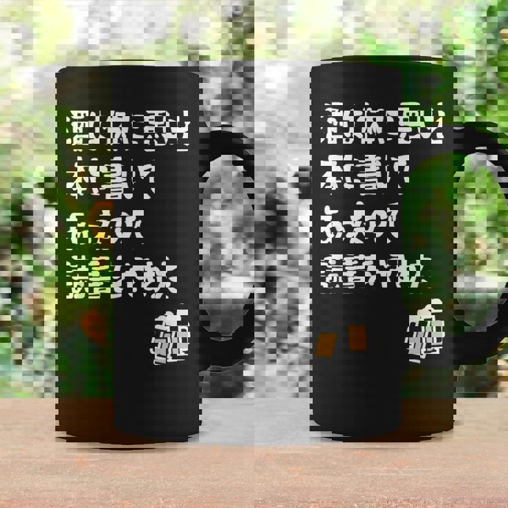 酒は体に悪いと本に書いてあったので読書をやめた ネタ 酒好き ビール好き ダジャレ 酒カス 酒呑み おもしろ コーヒーマグ ギフトのアイデア