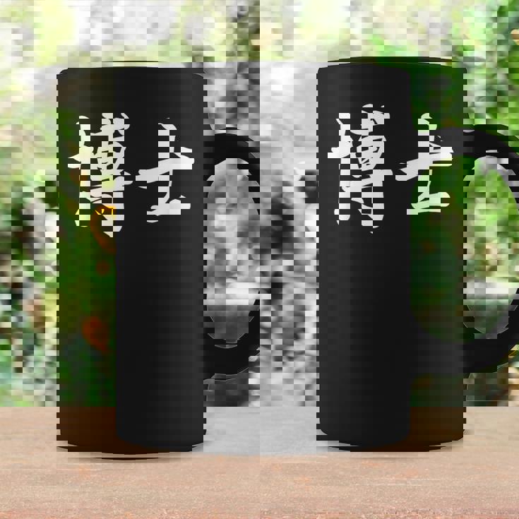 面白い 「博士」おもしろギャグ-ジョーク 漢字 博士 文字入り コーヒーマグ ギフトのアイデア