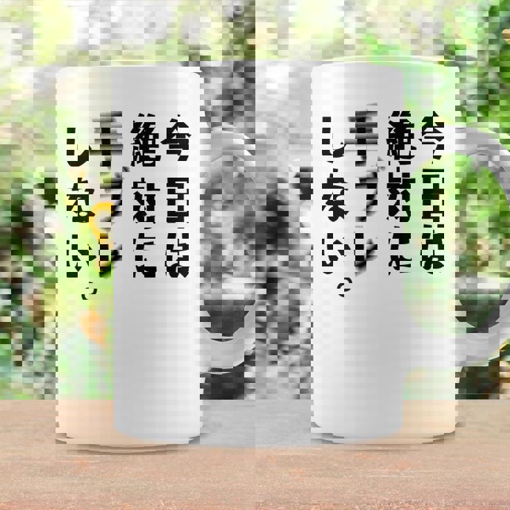 Kenko カメラひとことシリーズ 「今日は絶対に手ブレしない。」【黒文字・背面デザイン】 コーヒーマグ ギフトのアイデア