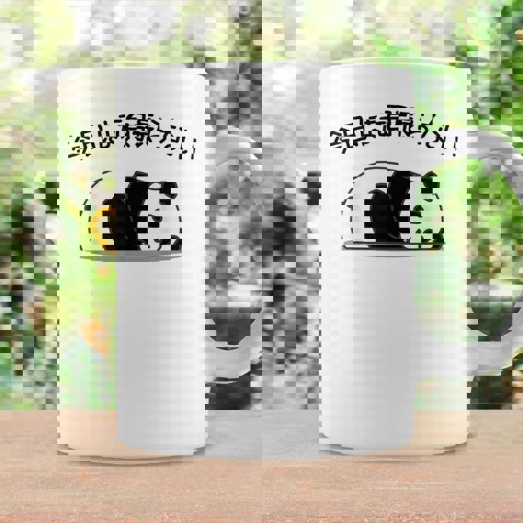 【今日は頑張らない】パンダ おもしろ 面白い熊 可愛い ユーモア ギャグ ネタ ウケ狙い 笑える だらだら ウケる コーヒーマグ ギフトのアイデア