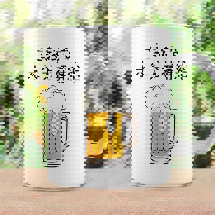 こまめな水分補給熱中症対策 お酒 ビール 夏 暑さ おもしろ 面白い 可愛い ネタ ウケ狙い 笑える ふざけ 遊び心 コーヒーマグ ギフトのアイデア