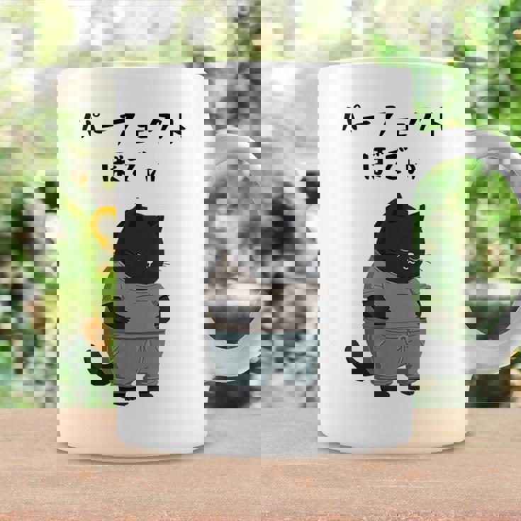 パーフェクトボディ 猫 デブ猫 太った猫 面白tシャツ おもしろ文字 ギャグ ネタ おもしろグッズ かわいい 動物好き コーヒーマグ ギフトのアイデア