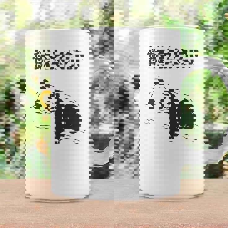 働きたくない パンダ ギャグ ジョーク 動物好き おもしろ ネタ 長袖tシャツ コーヒーマグ ギフトのアイデア