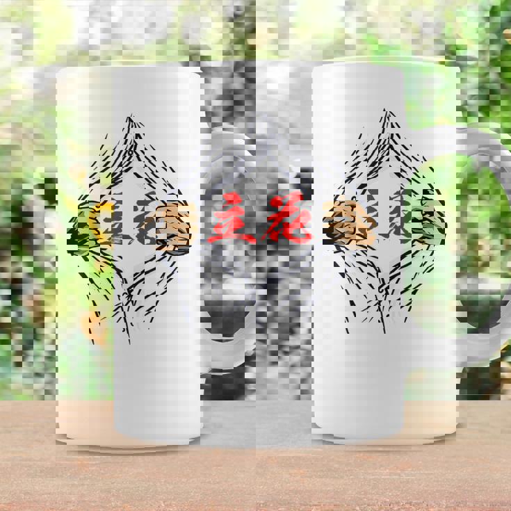 立花 苗字 面白いtシャツ 胸 名前 おもしろ グッズ 服 筆文字 文字 入り 面白い ネタ メンズ コーヒーマグ ギフトのアイデア