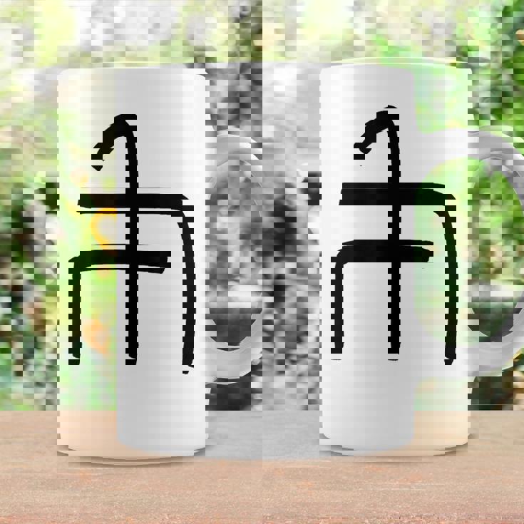 龍体文字【ぬ】効果：炎症を鎮める。手書き 筆文字 開運グッズ 運気アップ 縁起物 お守り ラッキー スピリチュアル コーヒーマグ ギフトのアイデア