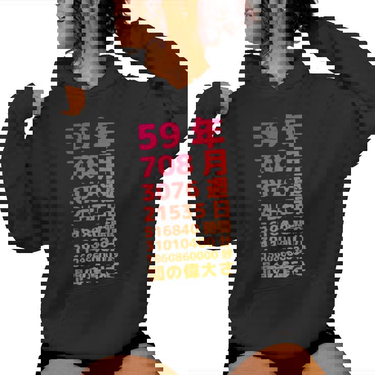 面白い59歳の誕生日の古いメーター 面白い59歳のギフト 女性 男性 面白い電卓 59歳の誕生日のギフト レディースパーカー