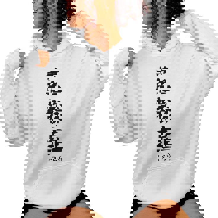 おもしろtシャツ【花粉症】ギャグ ネタ ウケ狙い 贈り物 ギフト レディースパーカー