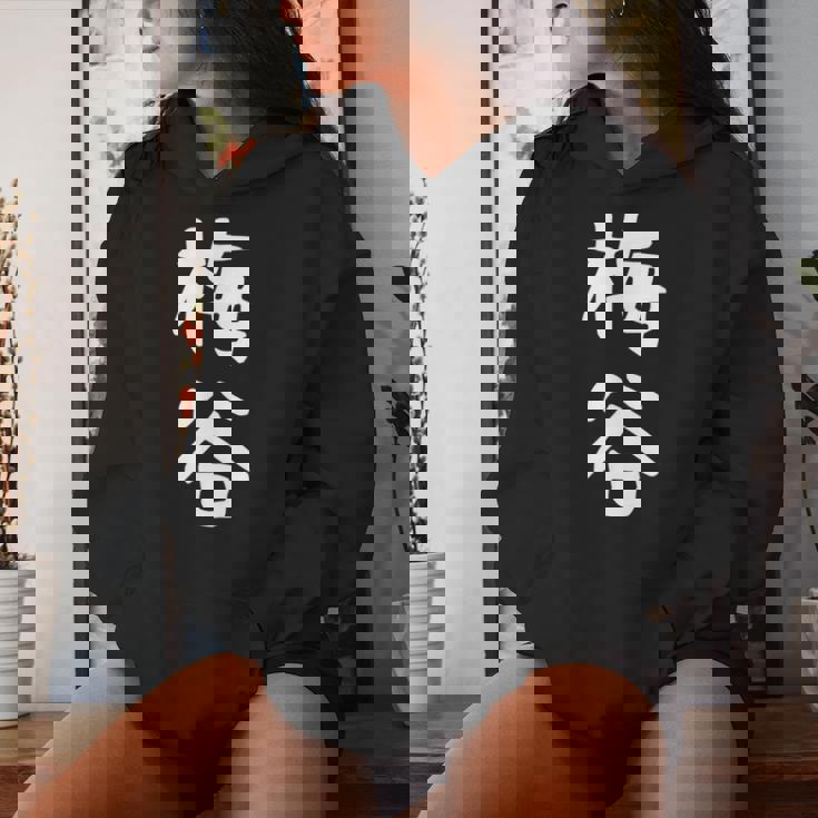 【梅谷】苗字 名字 名入れ 家族お揃い 文字入れ 女性 男性 子供 面白い 名前 おもしろ 服 ギャグ ネタ ウケ狙い レディースパーカー 彼女への贈り物