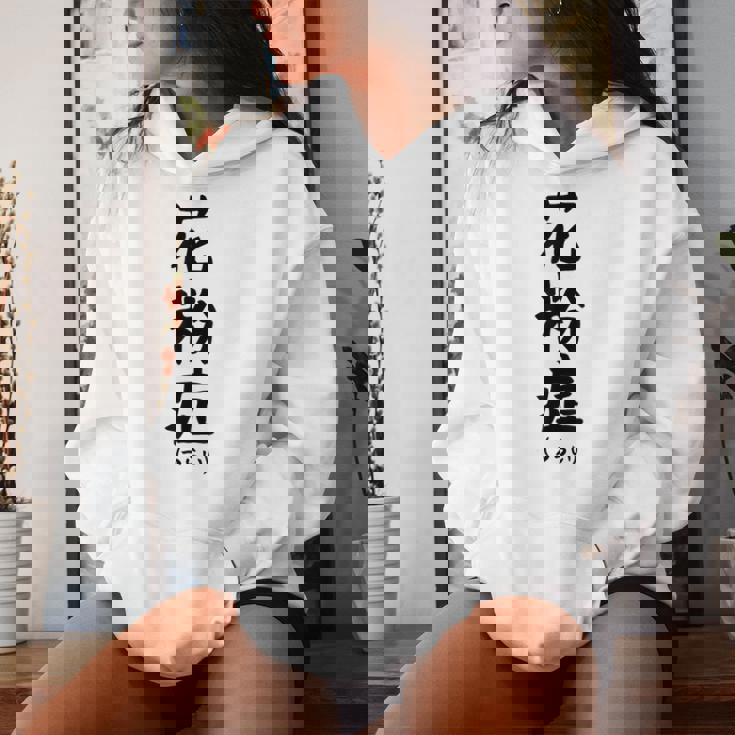 おもしろtシャツ【花粉症】ギャグ ネタ ウケ狙い 贈り物 ギフト レディースパーカー 彼女への贈り物