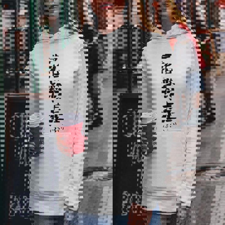 おもしろtシャツ【花粉症】ギャグ ネタ ウケ狙い 贈り物 ギフト レディースパーカー 面白い贈り物