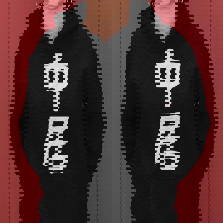 【中居】苗字 名字 名入れ 家族お揃い 女性 男性 子供 面白い 名前 おもしろ 服 ギャグ ネタ ウケ狙い レディースパーカー