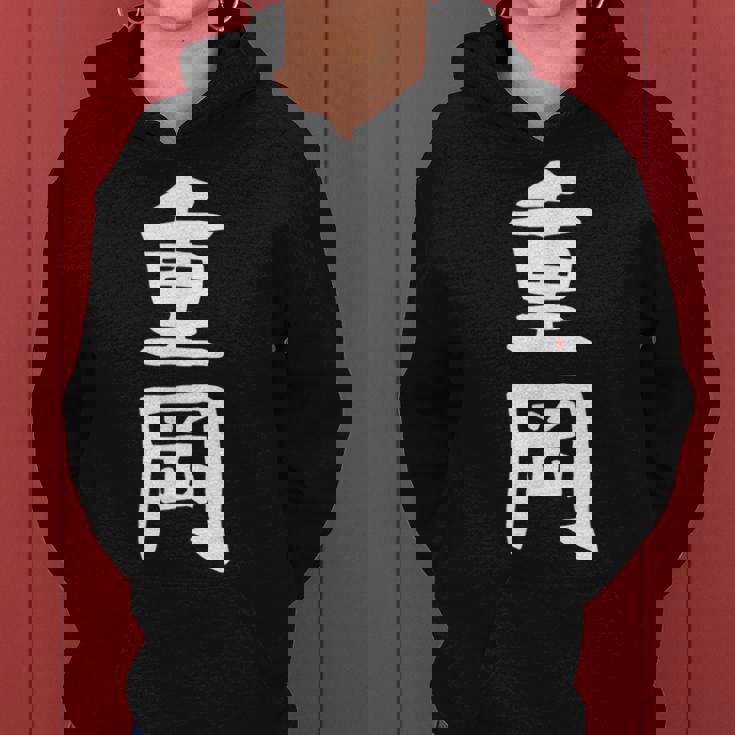 【重岡】苗字 名字 名入れ 家族お揃い 文字入れ 女性 男性 子供 面白い 名前 おもしろ 服 ギャグ ネタ ウケ狙い レディースパーカー