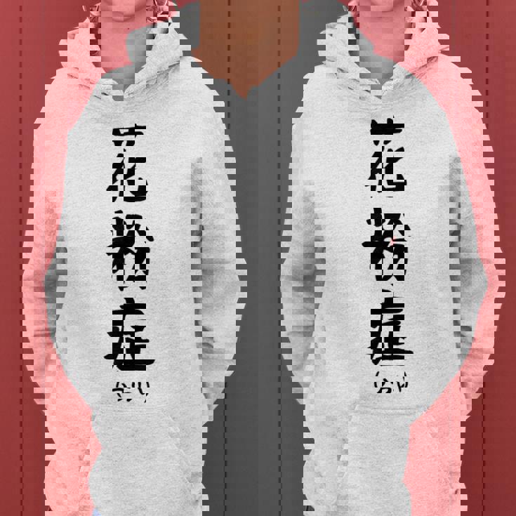 おもしろtシャツ【花粉症】ギャグ ネタ ウケ狙い 贈り物 ギフト レディースパーカー