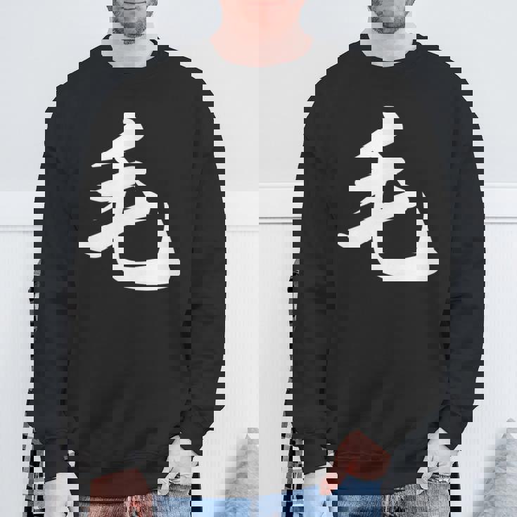 「毛」おもしろtシャツ 漢字 毛 文字入り スウェットシャツ 高齢者への贈り物