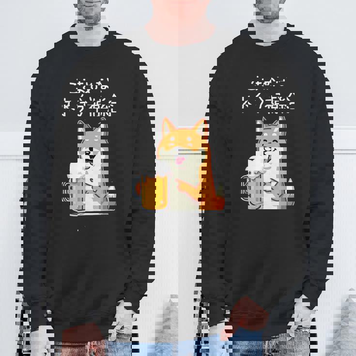 【こまめな水分補給】 柴犬 ビール 酒 生ビール 水 酒好き 飲酒 おもしろ 面白い スウェットシャツ 高齢者への贈り物