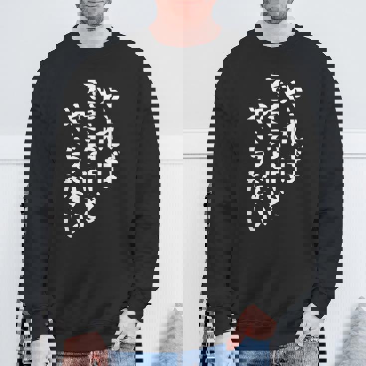 【やればできるけどやらない】ギャグ ネタ ウケ狙い 贈り物 ギフト 面白い 文字 おもしろ スウェットシャツ 高齢者への贈り物