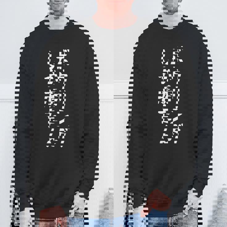 【ボウリングしか勝たん】おもしろ 面白い 文字 ギャグ ネタ ウケ狙い 笑える ユーモア お笑い 文字入れ 文字入り スウェットシャツ 高齢者への贈り物