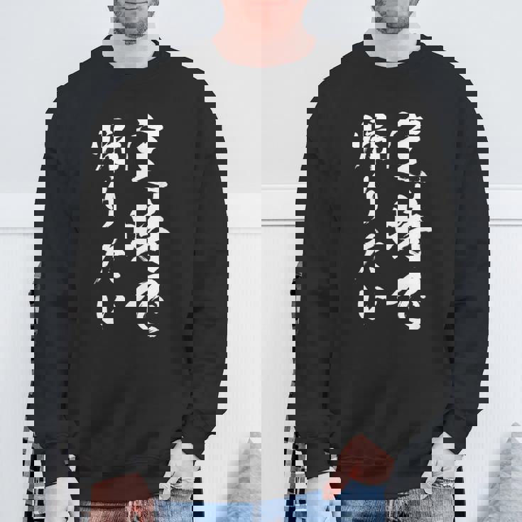 【定時で帰りたい】毛筆 おもしろ 筆文字 面白い ギャグ ネタ ウケ狙い 笑える ユーモア お笑い 言葉 文字 スウェットシャツ 高齢者への贈り物