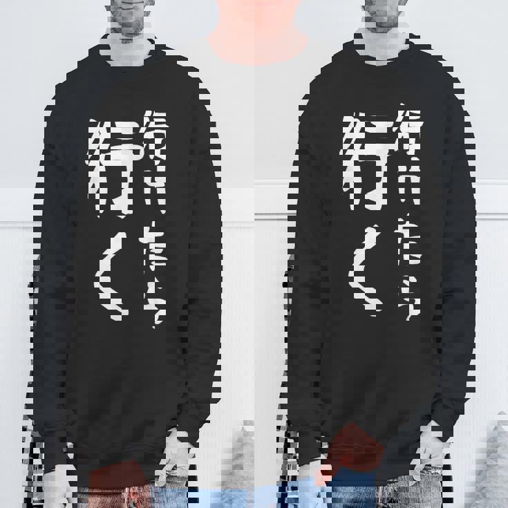 【行けたら行く】面白い 文字入り ギャグ ネタ ウケ狙い 笑える 笑いが取れる おもしろ スウェットシャツ 高齢者への贈り物