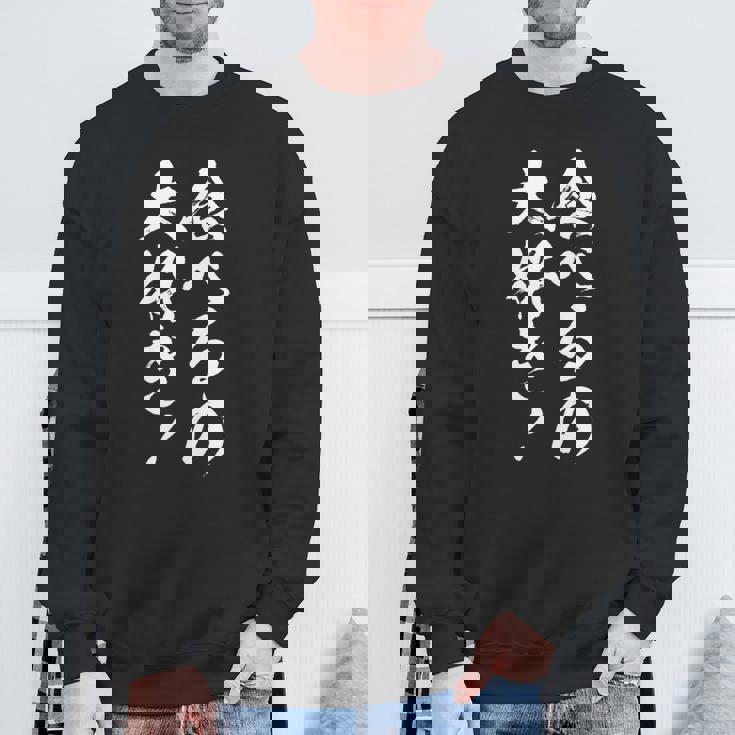 【食べるの大好き】大食い デブ 食べたい 食べ物 定食 大盛り 面白い 文字 おもしろ 笑える ギャグ ネタ ウケ狙い 長袖tシャツ スウェットシャツ 高齢者への贈り物