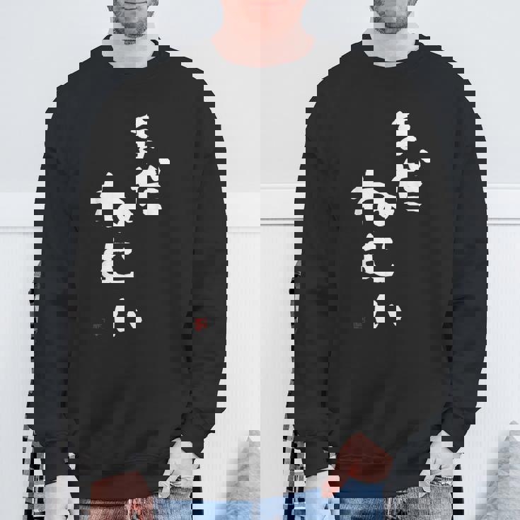 まだねむい 起きたくない 眠い スウェットシャツ 高齢者への贈り物