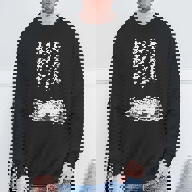 やる気スイッチ故障中 ダックスフンド グッズ 犬 おもしろ 面白い ネタ 笑える 和風 鳥獣戯画 スウェットシャツ 高齢者への贈り物