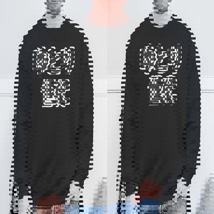 ゆとり世代【変なtシャツ屋さん】平成生まれ 文字 面白い言葉 ポップ 主張メッセージ スウェットシャツ 高齢者への贈り物